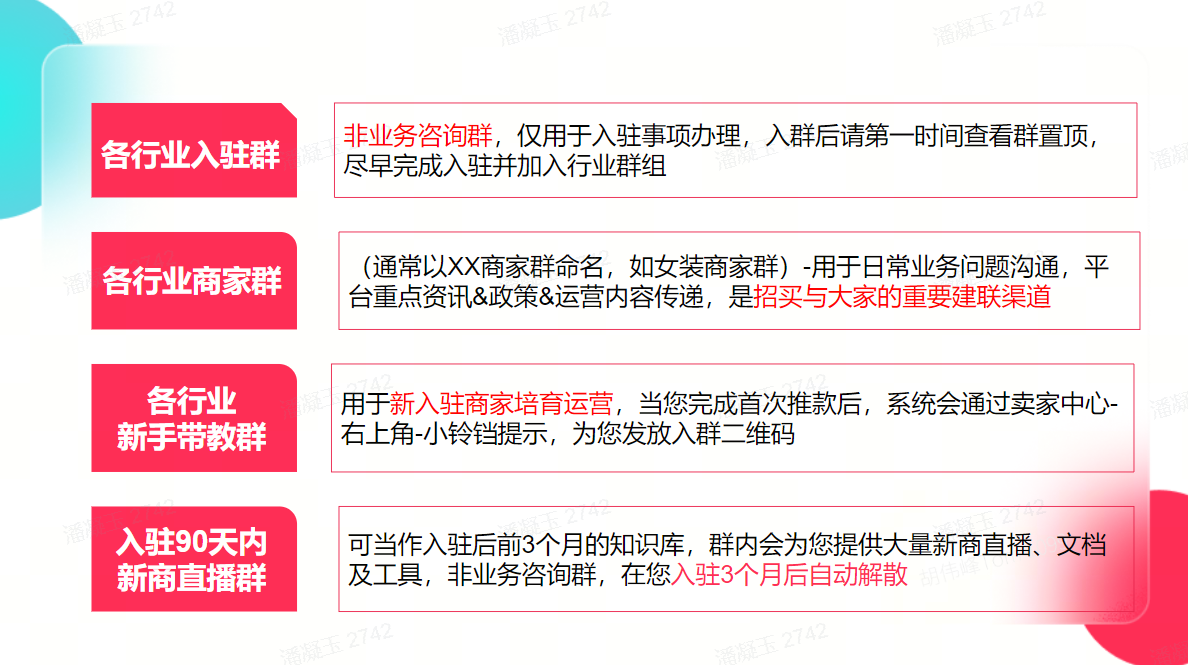 平台商家社群与资源渠道说明