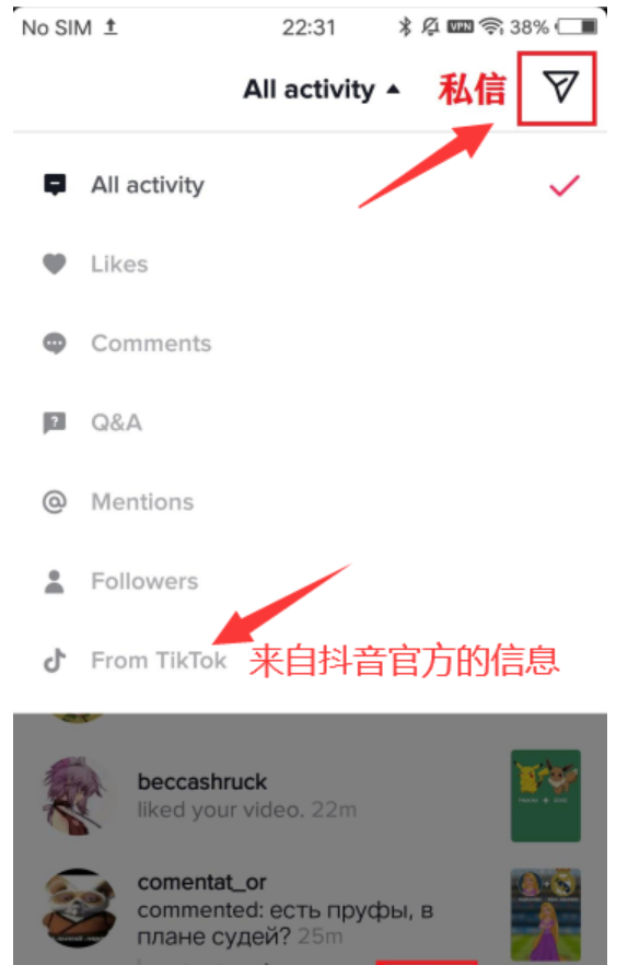 TikTok Inbox 收件箱界面，分类展示 All activity 互动通知、From TikTok 官方信息以及右上角 Direct Messages 私信通道