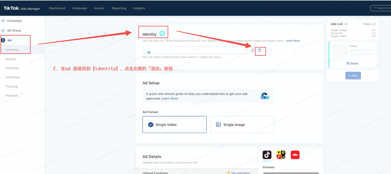 ad 层级的 Identity 区域与添加入口