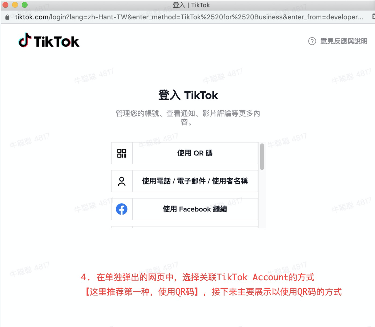 TikTok 登录方式选择页