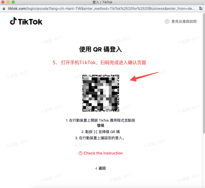 TikTok 网页 QR 登录页面与二维码