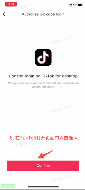 手机端 Authorize QR code login 页面与 Confirm 按钮